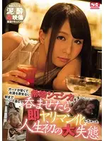 SNIS-807 - Jessica Kizaki Has Her Guard Up Strong And Won't D***k Any Alcohol, So We Took Her Out D***king All Night And She Transformed Into An Instant Whore And Committed Her First Ever Life Changing Mistake