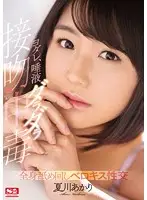 SNIS-934 JAV Movie