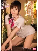 SNIS-999 - Rejuvenating Massage: Teasing & Temptation of the Ultra High Class Men's Aesthetician Sure to Make You Cum (Moe Amatsuka)