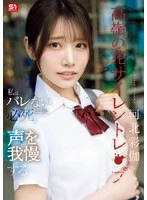 SNOS-003 -  Silent Rape of a Flower Out of My Reach: I Desperately Hold Back My Voice So I Don't Get Caught - Ayaka Kawakita