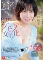 SNOS-020 -  A female student from a prestigious private university is kidnapped by a rapist. She is restrained, an aphrodisiac is injected into her pussy, and toys and a penis are thrust into her, ooh ooh ooh ooh!! A pleasure-enhancing rape that turns this young lady into a beastly woman. Otonashi Suzu