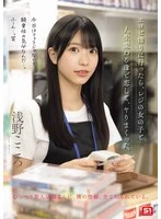 SNOS-029 -  When I went to rent an erotic movie, I fell in love with the girl at the register so much that it changed my life, and we had sex over and over again. Kokoro Asano