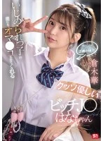 SNOS-031 -  Hana Kuraki, the Kind Bitch Who Lets Even a Bullied Boy Like Me Use Her Pussy