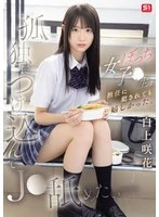 SNOS-034 -  I Want to Take Advantage of Her Loneliness and Lick Her - This Lonely High School Girl Was Happy Even When Her Homeroom Teacher Raped Her. Saki Shirakami