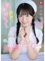 SNOS-047 -  Sexual harassment! Sexual desire gratification! Facial! The shy and kind new nurse who forgives everything is always covered in semen Shirakami Sakika