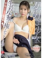 SNOS-296 - Me, Who Gained the Power of Life and Death Over a Shoplifting Girl ~POV Rape Through Her Constantly Frightened Eyes~ Nanami Kodama