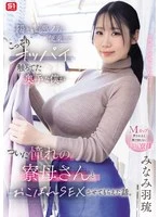 SNOS-308 - The story of how I, a shy guy who used to sneakily grope girls’ breasts while going along with the outgoing kids’ pranks, finally got to have a one-night stand with the dorm mother I’d always admired. Minami Haru