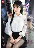 SNOS-318 - A Sexually Harassing Boss Who Sticks His Tongue in Her Mouth and a Shy Female Employee Who Gets Wet from French Kisses—A Mad, Mutual, Drool-Filled Kissing Sex Scene: Moe Sakakibara