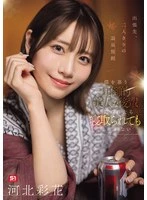 SNOS-320 - On a Business Trip, Alone with Her at a Hot Spring Inn: If an Overwhelmingly Beautiful Junior Who Has a Crush on Me Makes a Move, I Can’t Blame Her for Stealing Me Away—Ayaka Kahoku