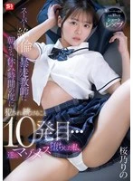 SNOS-325 - The 10th time I’ve been raped by that super-horny, out-of-control teacher—every morning and during every break… I’ve finally fallen into being his masochistic slut. Rino Sakurano