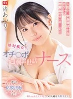 SNOS-333 - Definitely the Eldest Daughter! A Nurse Who Goes Above and Beyond with Her 