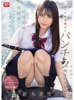 SNOS-340 - She’s always so focused on practice that she doesn’t even notice her panties are showing! That carefree girl from the wind ensemble is just irresistible! Kiku Araki