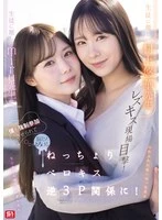 SNOS-353 - I witnessed a lesbian kiss between Ms. Miru—who’s strict with her students—and Ms. Yuka Murakami—who’s kind to her students! I was forced to join in, and my brain just melted away in this sticky, tongue-kissing reverse threesome!