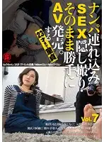 SNTH-007 - Picking Up Girls And Taking Them Home For Sex While We Secretly Film It All And Sold As An AV Without Permission A Cherry Boy Until The Age Of 23 vol. 7