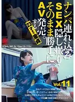 SNTH-011 - Picking Up Girls And Taking Them Home For Sex While We Secretly Film It All And Sold As An AV Without Permission A Cherry Boy Until The Age Of 23 vol. 11