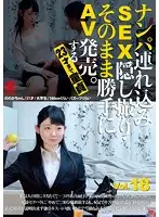 SNTH-018 - Picking Up Girls And Taking Them Home For Sex While We Secretly Film It All And Sold As An AV Without Permission A Cherry Boy Until The Age Of 23 vol. 18