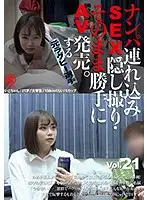 SNTJ-021 - Former Rugby Player Takes Her to a Hotel, Films the Sex on Hidden Camera, and Sells it as Porn. vol. 21