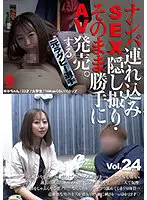 SNTJ-024 - Former Rugby Player Takes Her to a Hotel, Films the Sex on Hidden Camera, and Sells it as Porn. vol. 24
