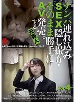 SNTM-004 - Take Her to a Hotel, Film the SEX on Hidden Camera, and Sell it as Porn. By Ex Actor vol. 4
