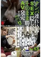 SNTM-013 - Take Her to a Hotel, Film the SEX on Hidden Camera, and Sell it as Porn. By Ex Actor vol. 13