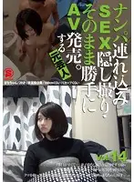 SNTM-014 - Take Her to a Hotel, Film the SEX on Hidden Camera, and Sell it as Porn. By Ex Actor vol. 14