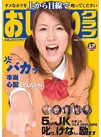 SNYD-010 - Scolding Club