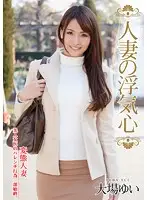 SOAV-004 - A Married Woman's Infidelity Yui Oba