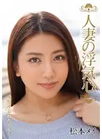 SOAV-015 - Housewife With Cheating Fantasy Mei Matsumoto