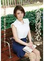 SOAV-022 - Married Woman's Desire For Infidelity, Umi Hirose