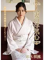 SOAV-042 - A Married Woman With Thoughts Of Infidelity Saryu Usui