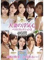 SOAV-048 - A Married Woman's Cheating Heart. Best Collection 3. Ryo Hitomi , Kaede Mizukawa, Rena Kiyomoto, Ririka, Riri Hosho, Yuika Takashima, Ai Hoshina, Rei Tokunaga, Saryu Usui , Hana Yoshida