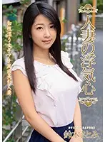 SOAV-050 - Married Woman's Cheating Temptation Satomi Suzuki