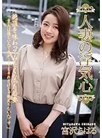 SOAV-051 - Married Woman Wants To Cheat Chiharu Miyazawa