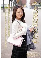 SOAV-053 - Married Woman's Cheating Heart Rino Takanashi