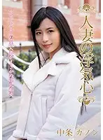 SOAV-066 - A Married Woman's Infidelity Desire: Kanon Nakajo