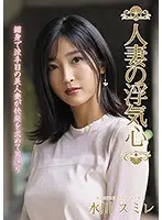 SOAV-073 - Married Woman's Cheating Heart Sumire Mizukawa