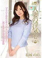 SOAV-074 - A Married Woman's Infidelity - Nono Yuki