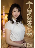 SOAV-090 -  Married Woman's Flirtatious Heart Yomi Hayami