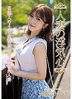 SOAV-095 -  Married Womans Cheating Heart Hibiki Otsuki