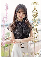 SOAV-107 -  Married Woman's Cheating Heart Sumire Kuramoto ()