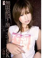 SOE-073 - Minimal Mosaic Infinite Climax! Rough Fucking Ami