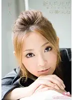 SOE-153 JAV Movie