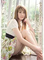 SOE-328 - Minimal Mosaic - Slutty Campus Classmate Erika Kirihara