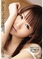 SOE-429 JAV Movie
