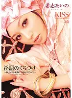 SOE-439 - Dirty Talk & Kissing - Lusty French Kisses And Caresses While She Talks Dirty Aino Kishi