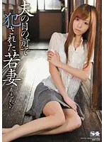 SOE-540 - Wife Fucked In Front of Her Husband Aino Kishi