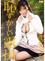 SOE-569 - Shy Cutie Kokoro Maki Exposes Her Hot Body in Public