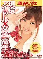 SOE-730 - Present Idol x S********l The Popular Climax S********l Idol I Keep Fucking In My Head Mina Minamoto