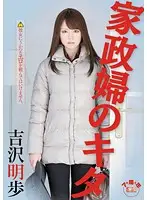 SOE-744 - The Housekeeper's Here Akiho Yoshizawa