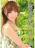SOE-794 - The Overwhelming Pleasure of Squirting Mina Minamoto